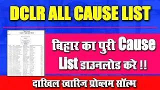 How to Download DCLR All Cause List | How to Check DCLR Mutation Cause List