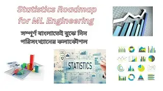 ML Engineering: স্ট্যাটিস্টিক্স রোডম্যাপ Aspiring Data Scientists-এর জন্য | বাংলায় | Statistics
