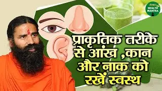 Keep your eyes, ears and nose healthy with natural ways | Swami Ramdev Ji | Sanskar Health Mantra