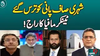 Clean Water Crisis | Tanker Mafia | Karachi Residents Suffer - DUS