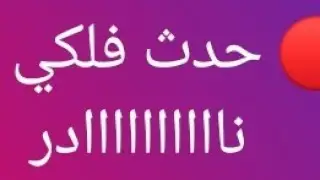 🔴حدث فلكي نااادر اكتمال القمر العملاق بتاريخ١ و٢و٣فبراير و اقسم بالله ٦ابراج ستنتفح لهم طاقة القدر 