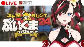 【 #ぷいくま 】シーズン2 #1 ホームレススタート！とにかく物資を集めるぞ！【 2026/01/15 】#Rust  #pve   #新人vtuber #vtuber