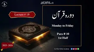 ||DOURA E QURAN|| ||Para 10, first half ||