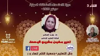 منهجية تقديم وتدبير مشروع الوحدة