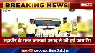Morena News : महापौर के Gunner Janaki Prasad ने की Harsh Firing | देखिए Video