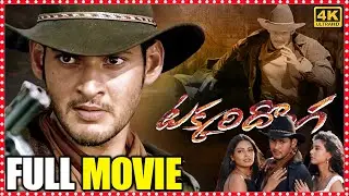 Takkari Donga Telugu Western/Action Full Length HD Movie || Mahesh Babu || Lisa Ray || MatineeMovies