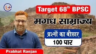 Magadha Empire | 68th BPSC PT | Complete History | #UniExamsPCS #bpsc #prelims