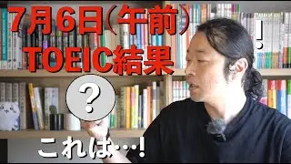 第394回 TOEIC公開テストの結果公開