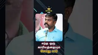 எந்த ஒரு காரியத்தையும் செய்து பார்💯❤️💥|| Akash sir🎖️|| Motivation king 👑