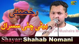 Shahab Nomani रुखसती ❤️❤️🌹🌹🌹आज तक थी अपनी अब पराई हो गई JK Mushaira Media