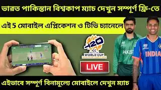 India vs Pakistan T20 World Cup 2026 Live Streaming Tv Channels & App | How To Watch Ind vs pak free