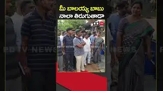 MLA Kethireddy Comments On Balakrishna : #shorts : PDTV News