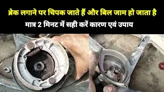 motorcycle ki break Marne per wheel jaam problem ko solve kaise karen dekhiae