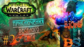 Прохождение World of Warcraft #2: 