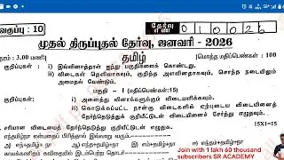 10th Tamil 1st revision test 2026 original question paper Villupuram dt model 2027