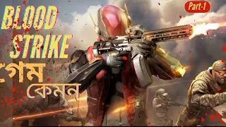 Blood Strike Game Review 2024 | ব্লাড স্ট্রাইক গেমটা কেমন | MR Huner BD .
