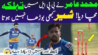 Mohammed Amir bpl 2025 bowling | M amir latest bowling today 