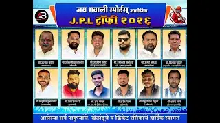 J P L TROPHY 2026 II SEASON 2 II THAKARECHA PADA BHIWANDI II SSS LIVE BWD