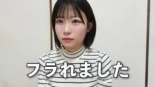 好きな人にフラれました。アラサー独身女の本音質問コーナー