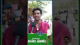 Kakinada Public About Sunil Anna -4 #chalamalasettysunilforkakinada #voteforfan