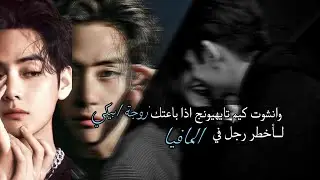 وانشوت °كيم تايهيونج° اذا باعتك زوجة ابيكي لأخطر رجل في المافيا.