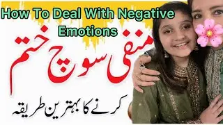 How To Deal With Negative Emotions | How To Stop Negative Feelings & Emotions | WomeniaATF