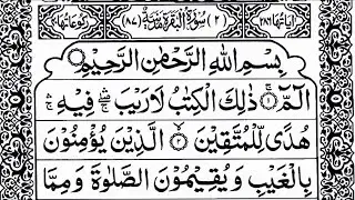 Surah Al-Baqarah Full || By Sheikh Shuraim(HD) With Arabic | سورة البقره