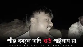 খেতা ভিজলে যেমন তেমন দাদি বালিশ ভিজলে শুখায় না ॥ Kheta vijle jemon temon dadi balish vijle ॥