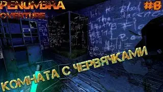 LP ► Penumbra: Overture [Прохождение] - E8 - Комната с червячками