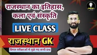 New GK CET 1st & 2nd Grade, RAS, VDO, LDC, PTI, वनपाल, BSTC, PTET New Rajasthan GK 2026 RSSB & RPSC