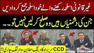 CCD Chief&rsquo;s Fiery Press Conference on Illegal Weapons and Personal Enmity | Pakistan News
