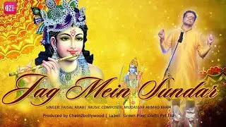 Jag Mein Sundar Hain Do Naam | Krishna Songs| Popular Bhajan  | Hindi Devotional Songs | C2B Bhakti