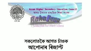 CHECK AHSEC RESULTS 2019 || in on minute|| HS  final examination results date 2019