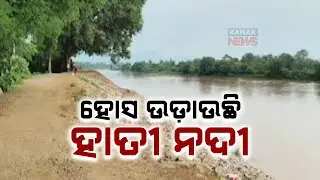 Hati River Erosion Devastates: 150 Families To Lose Homes Amid River Flooding | Know The Details