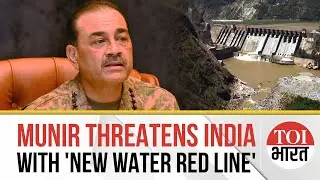 'Water is Our New Red Line': Pakistan Army Chief Warns India Over Indus Waters Treaty Suspension