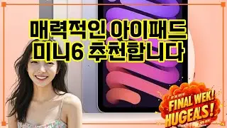 ❤️추천 아이패드 미니6 작고 강력한 아이패드 미니6, 당신의 손안에 새로운 세상을 펼쳐보세요! 🌟📱