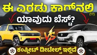 Tata Sierra vs MG Hector Facelift 🔥| Which SUV Is Best in 2026? | Honest Comparison Review