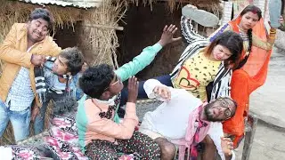 परिवारिक काॅमेडी || अमेरिका के जुता लंदन के टाई पहिन कर चिरकुटवा चला पतोह देखने गुंग बहिर के लिए