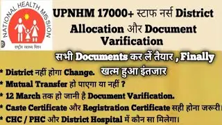 UP Nhm Document Verification 2024, UP Nhm  Staff Nurse DVP 2024, UP Staff Nurse District Allocation