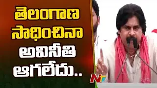 2004 ఎన్నికలప్పుడు తెలంగాణ ఆవిర్భావానికి పునాది పడింది - Pawan Kalyan | Janasena | Kothagudem | Ntv