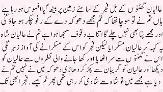 Urdu Novel | Zalim Ishq | part 2 | Force marriage based | Romantic Novel in Urdu