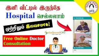 E-Sanjeevani OPD | Government Online Free Doctor Consultation | TECH POST - தமிழில்