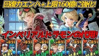 【神強化】インペリアルドラモンの完全代用に！！ リズレット＆エルシャに回復エンハ＋上限上方修正が嬉しすぎる！【パズドラ】