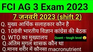 FCI AG-3 EXAM analysis today|FCI 7 January exam analysis|FCI exam analysis today|exam review shift 2
