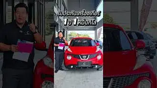 NISSAN JUKE 1.6V ปี 2014 เลขไมล์ 11X,XXX KM ราคาเพียง 235,000 บาท | Chawalit Car