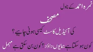 Mushaf Novel By Nimra Ahmed - Ideal Cast for ؐMushaf Drama or Movie - Nimra Ahmad Novels