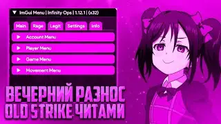 ВЕЧЕРНИЙ РАЗНОС СЕРВЕРОВ В OLD STRIKE С М4! | РАЗНОСИМ СЕРВЕРА OLD STRIKE НОВЫМ ЛУЧШИМ СКРИПТОМ!