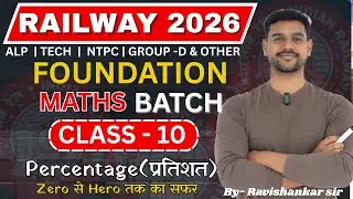 Class -  10 | Percentage | Railway Math Foundation Batch | NTPC ALP TECH GROUP -D  | Ravishankar Sir