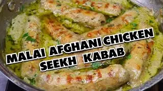 Afghani Malai Chicken Seekh Kabab 😍 | Creamy Juicy Kabab Recipe | Restaurant Style at Home 