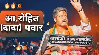 आमदार रोहित पवार_-  राष्ट्रवादी पुन्हा song, DJ  J A #rohitpawar  #karjatjamkhed 